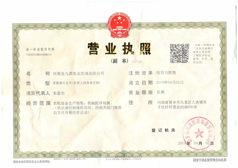 營業執照